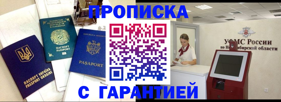 прописка штамп в Благодарном