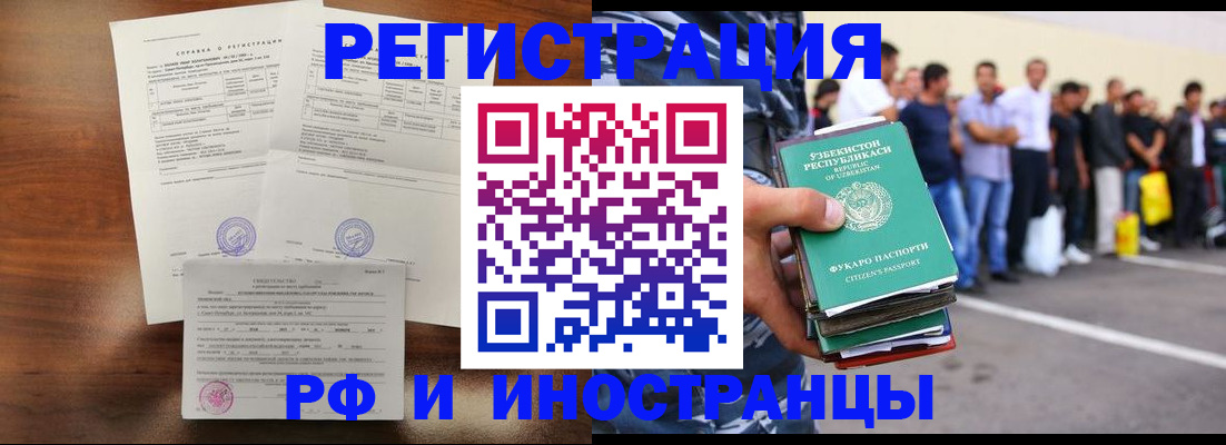 прописка иностранных граждан в Благодарном