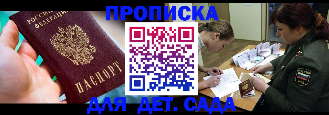 временная регистрация для всех в Благодарном